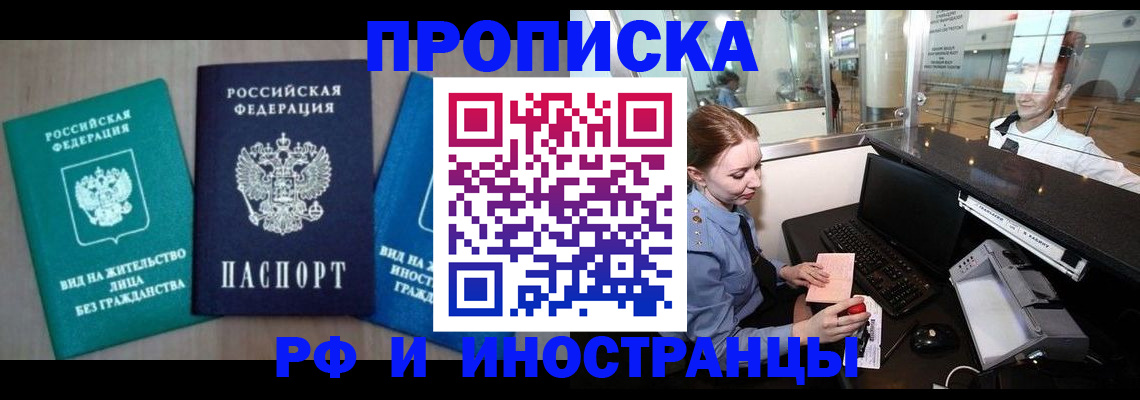 прописка законно в Нижнеудинске