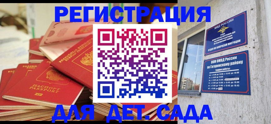 регистрация для дет. сада в Нижнеудинске