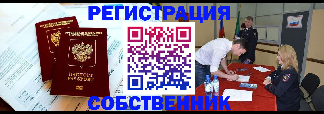 прописка в Нижнеудинске